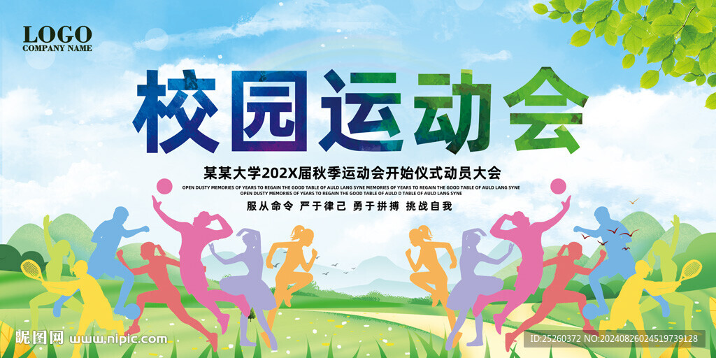 运动会