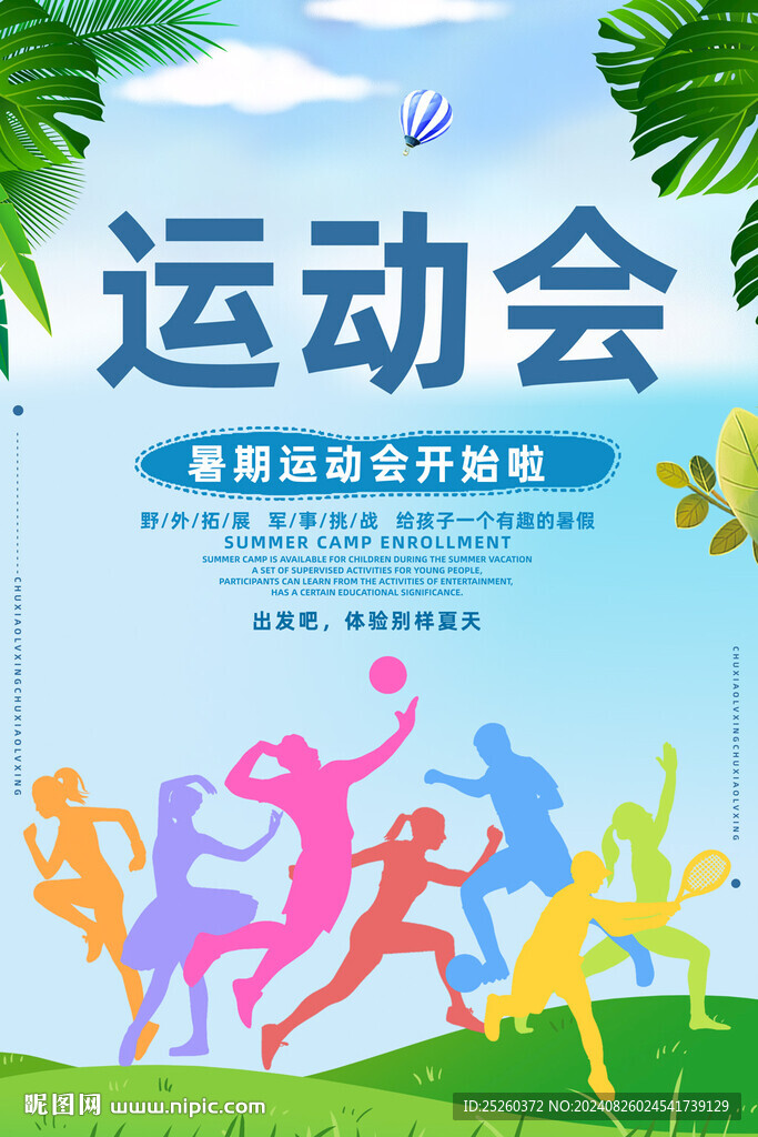 运动会