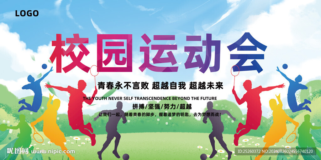 运动会
