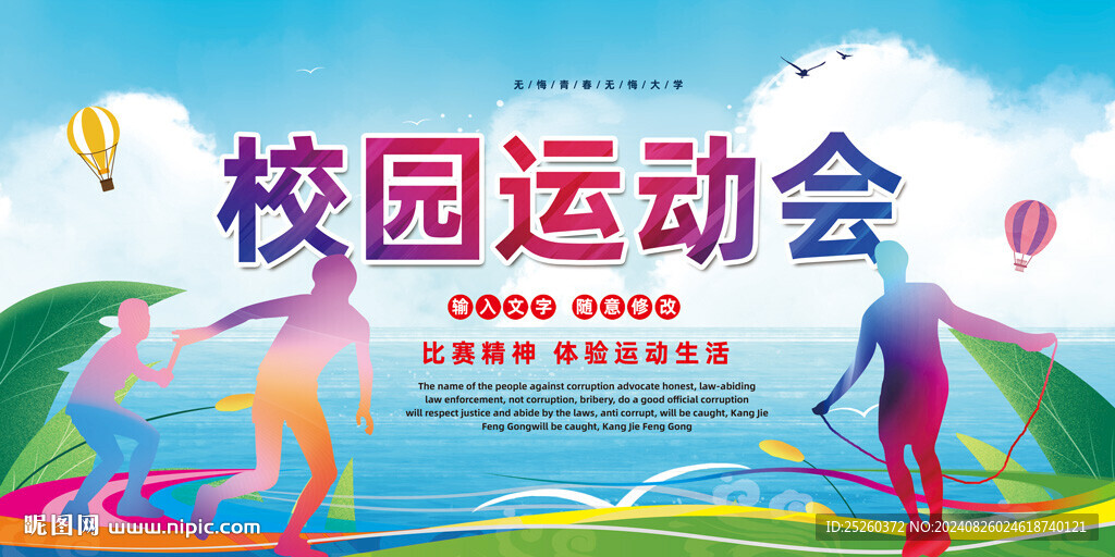 运动会