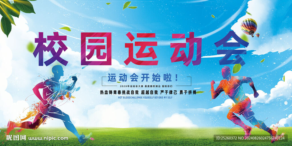 运动会