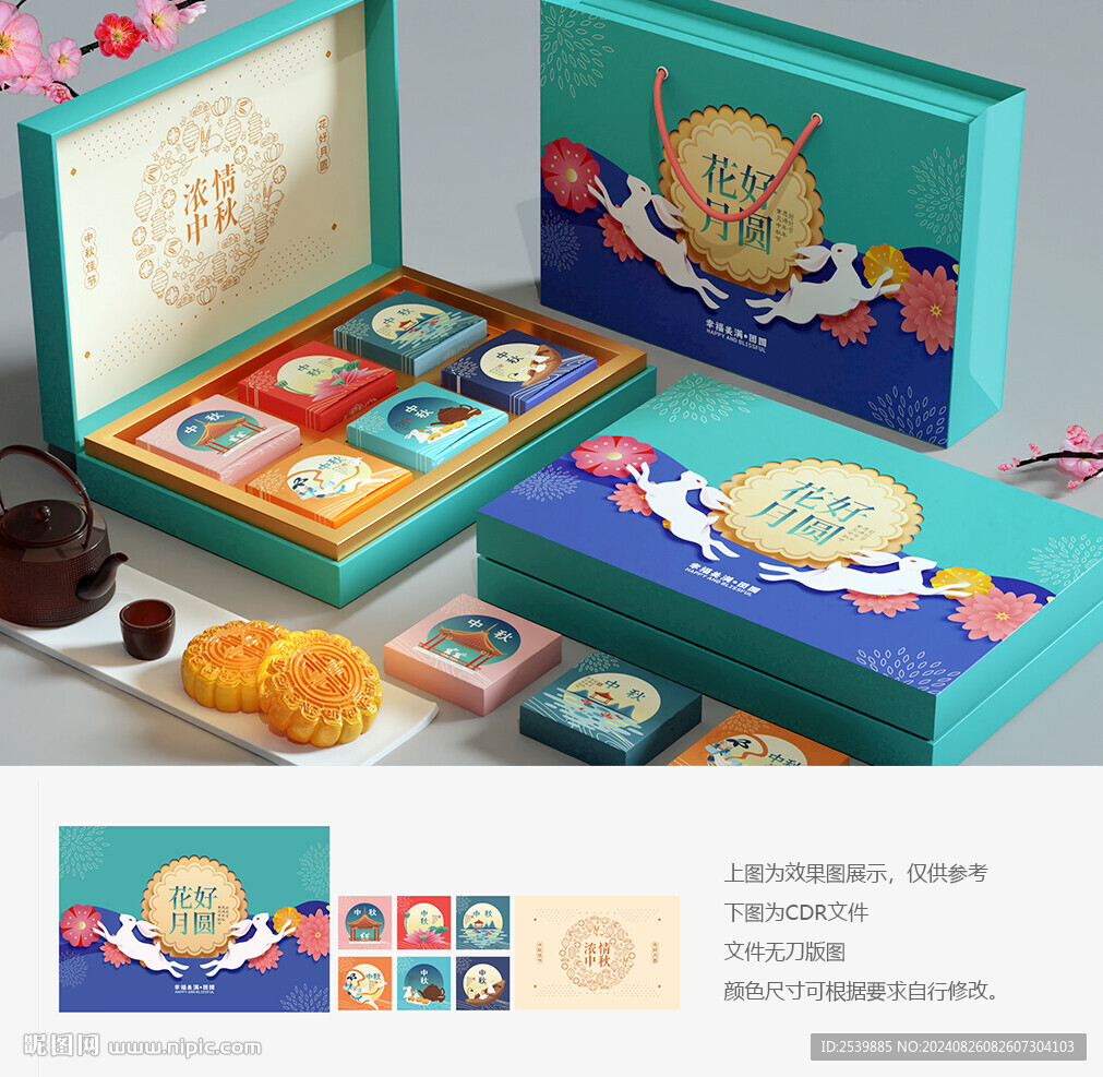 中秋月饼礼盒