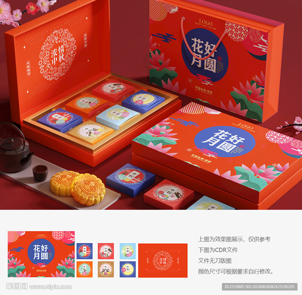 中秋月饼包装