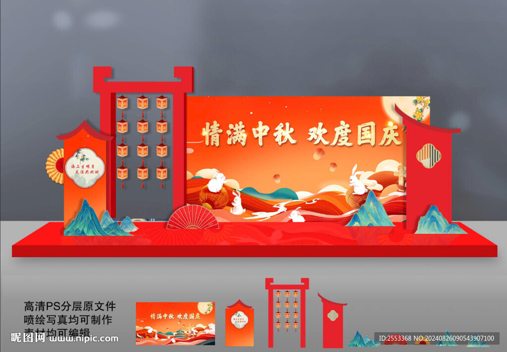 中秋国庆