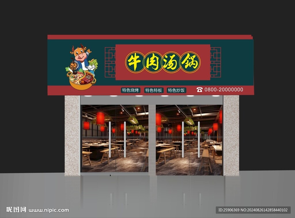 牛肉火锅门头