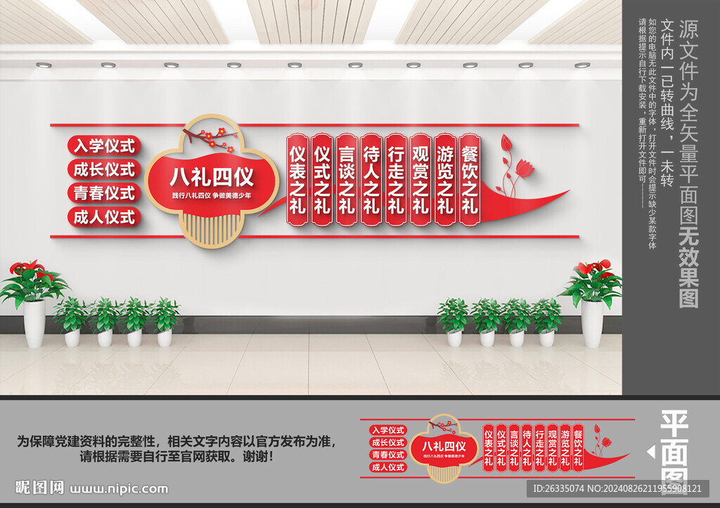 八礼四仪文化墙