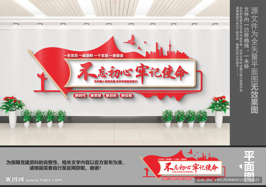 不忘初心文化墙