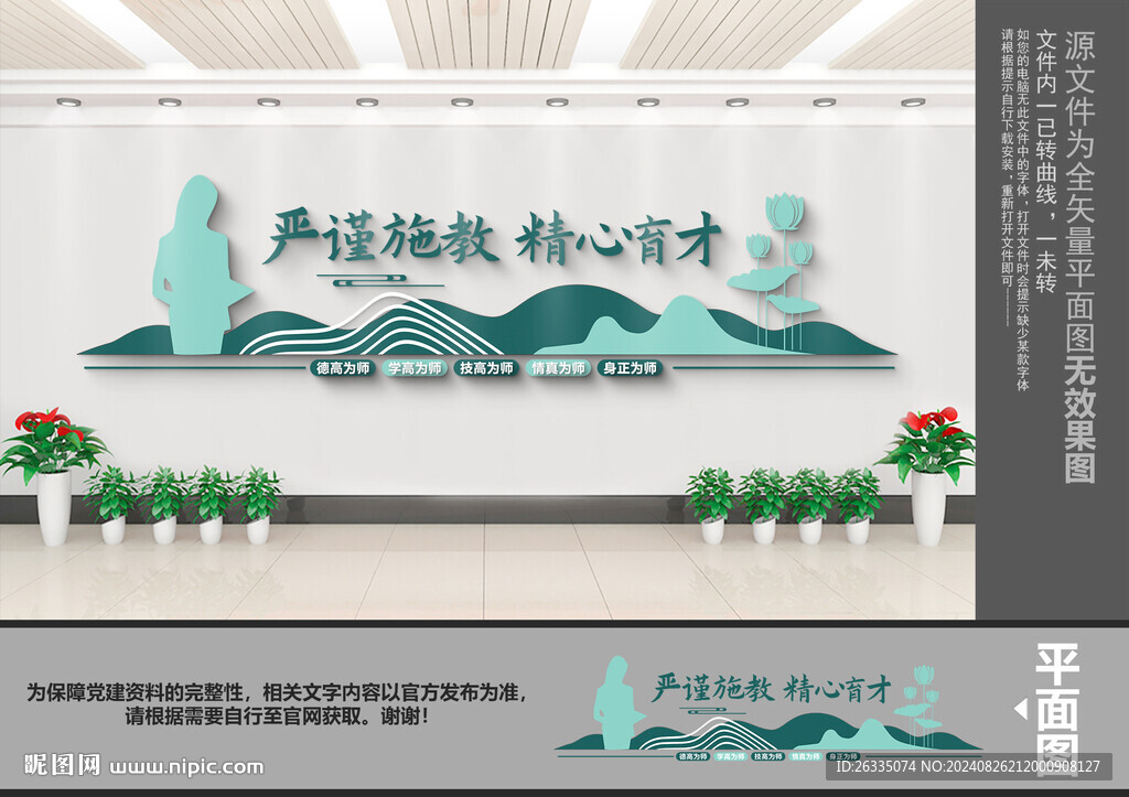 教师文化墙