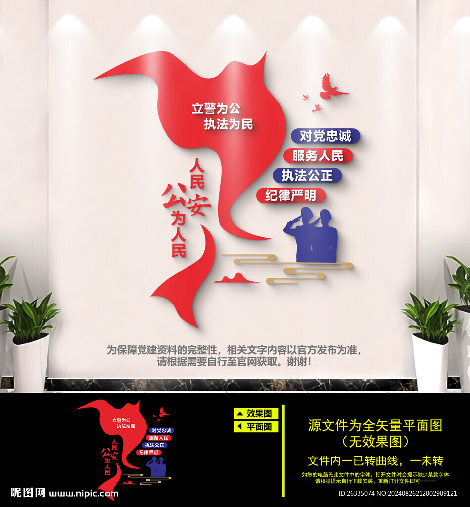 警营文化墙