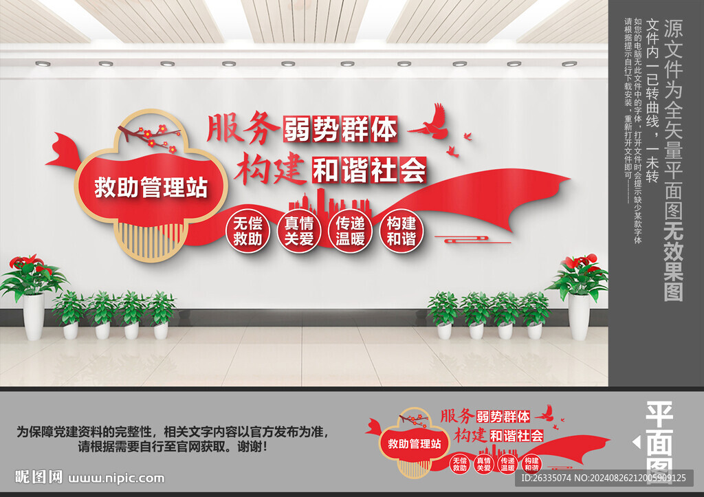 救助管理站文化墙