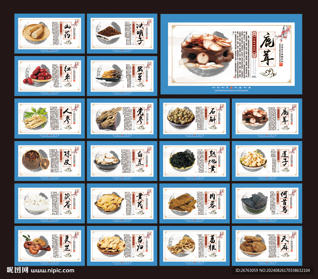 中草药