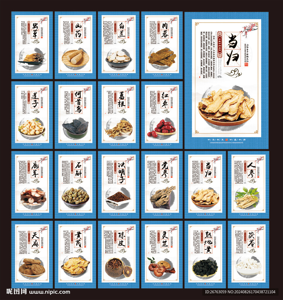 中药