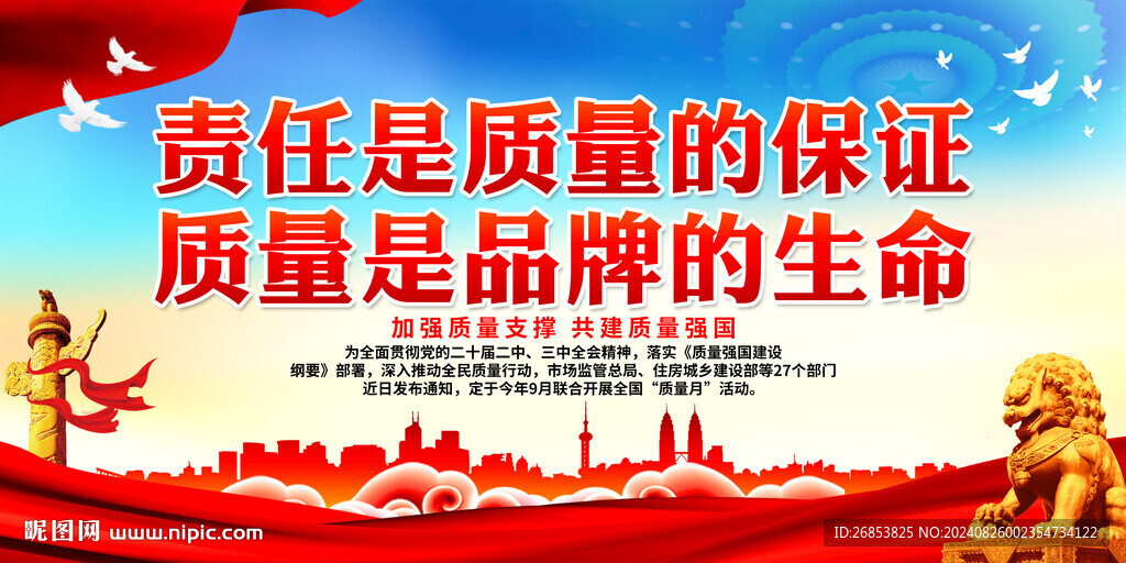 责任是质量的保证