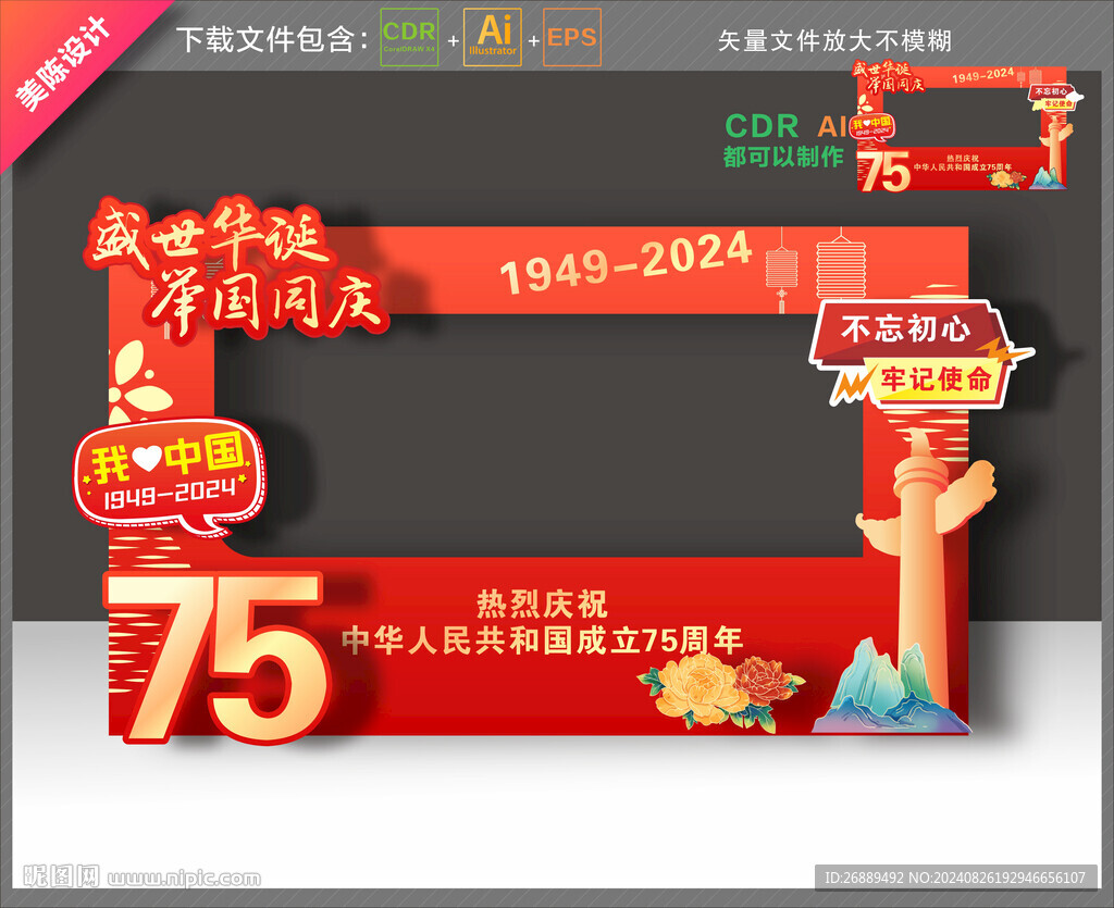 国庆拍照框