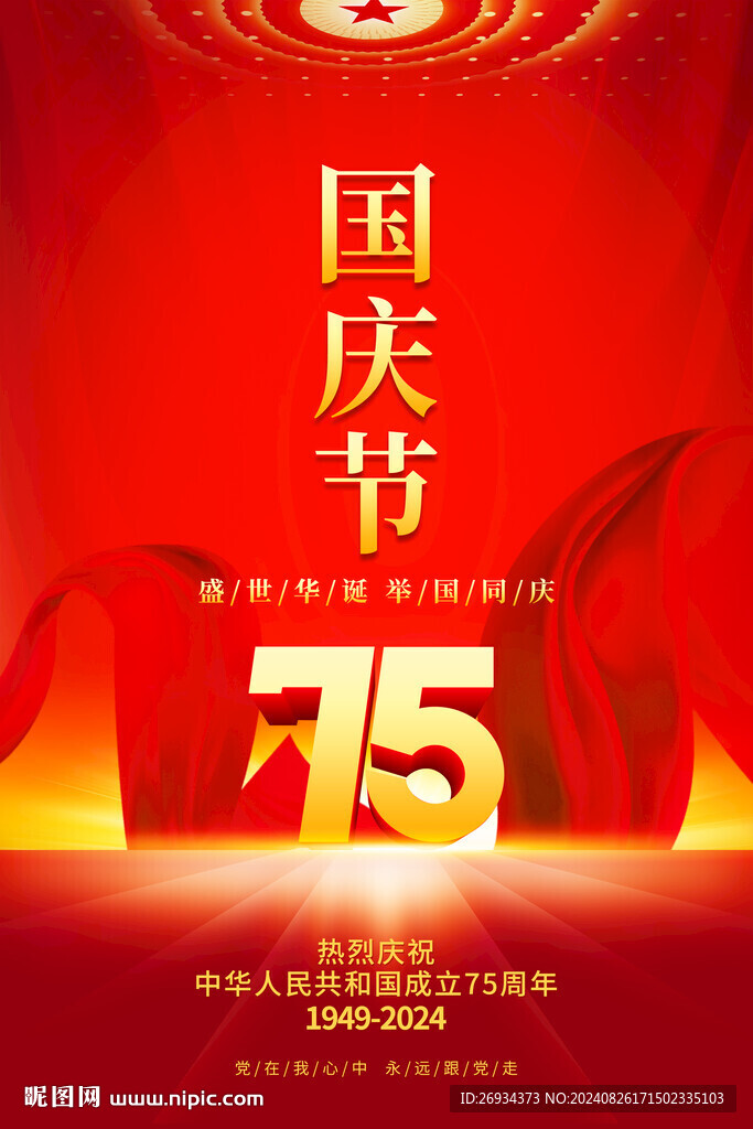 国庆节