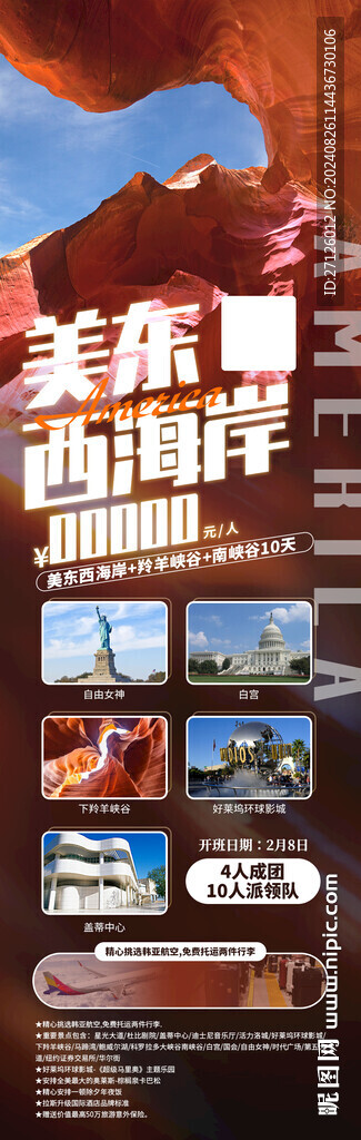美东西海岸旅游海报