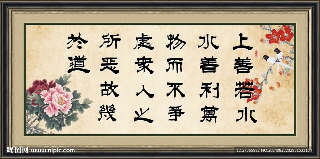 上善若水