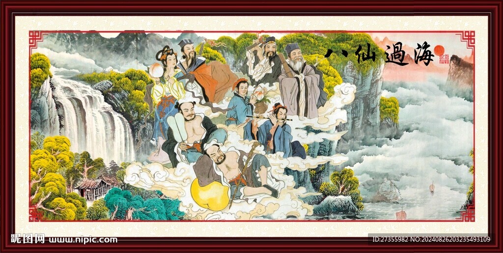 八仙过海