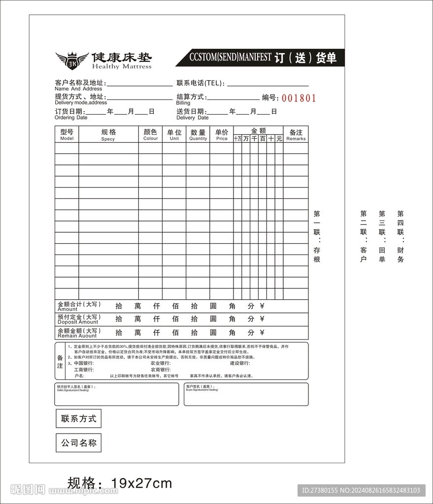 健康床垫订货单 联单