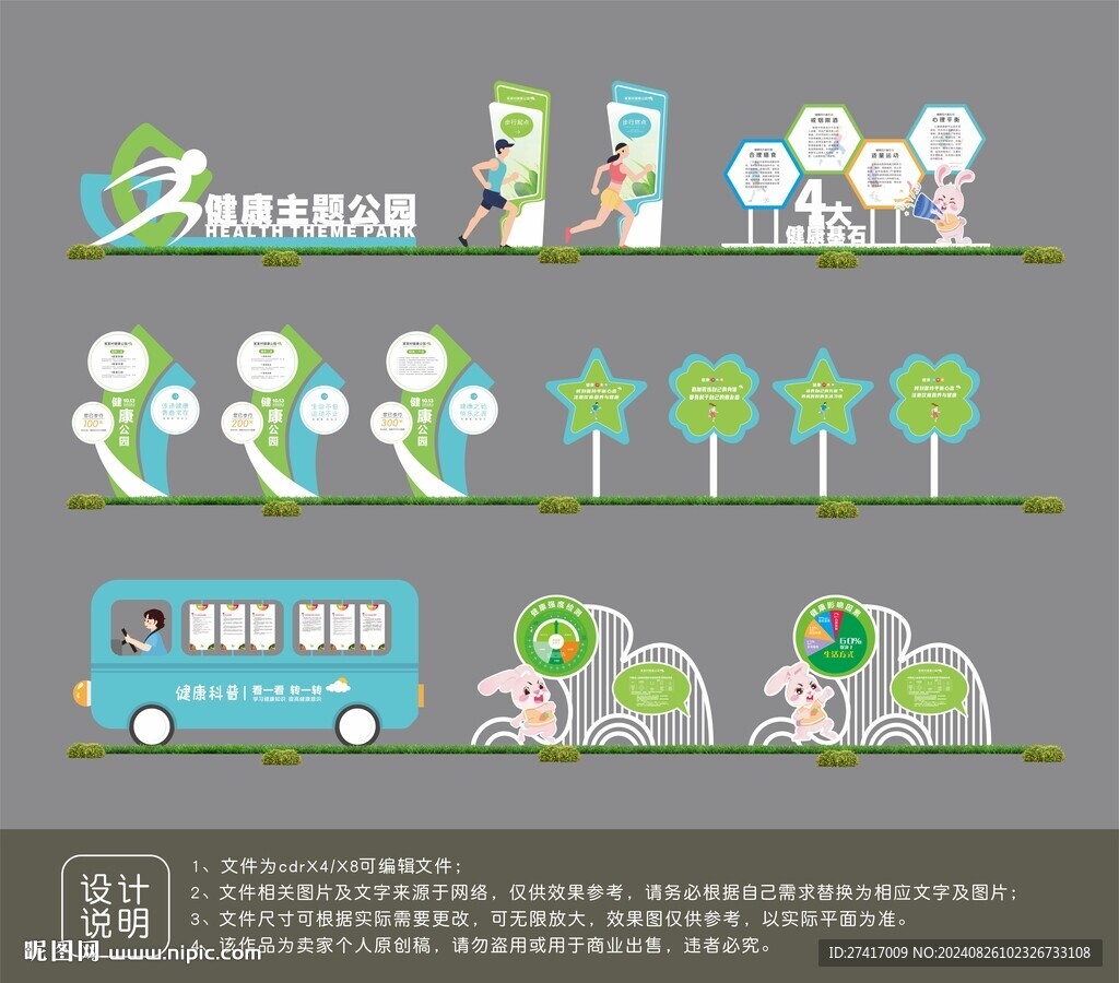 健康公园标识牌设计