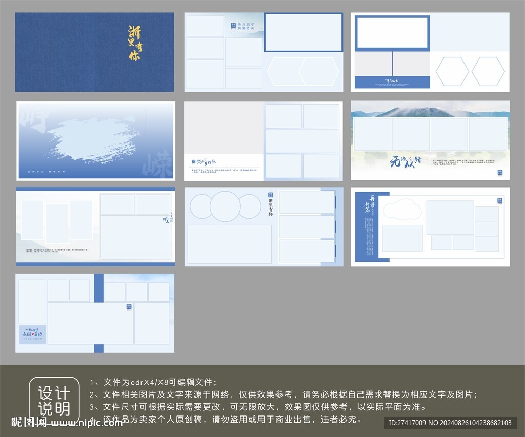 纪念册模板设计