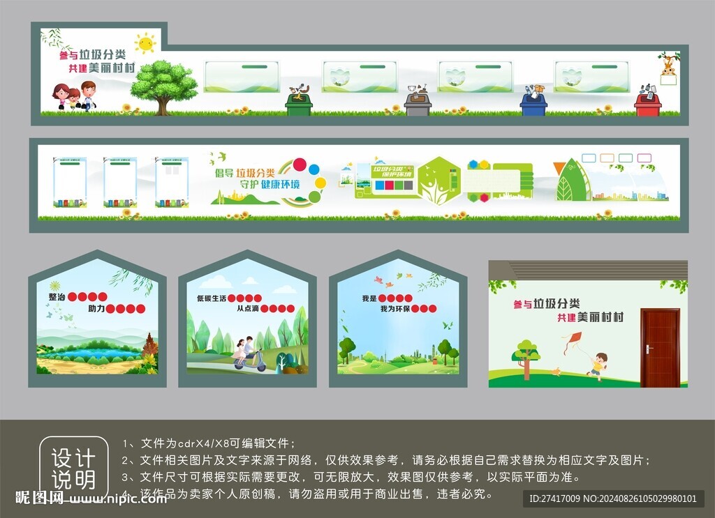 垃圾分类墙绘设计