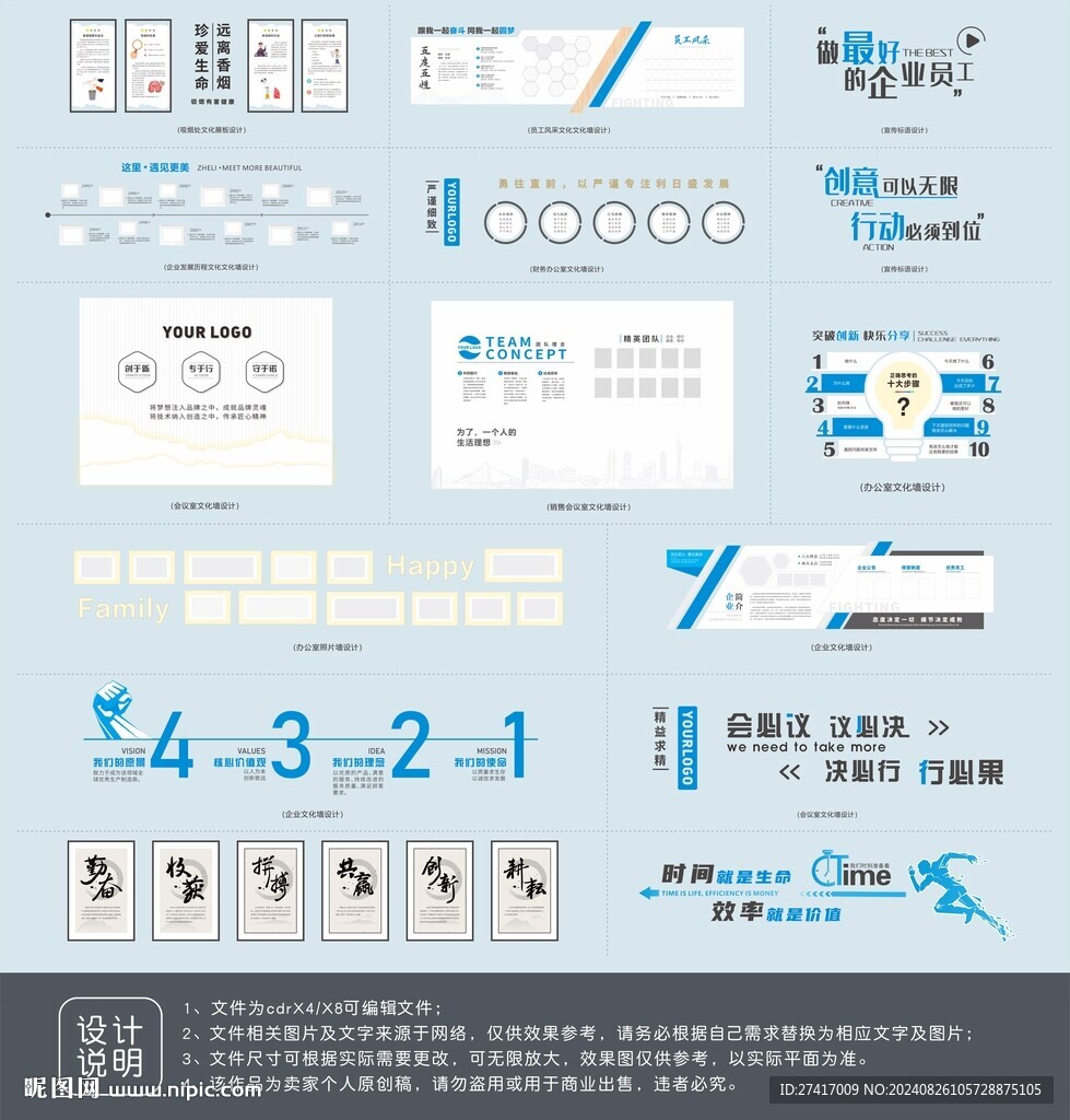 企业文化墙设计