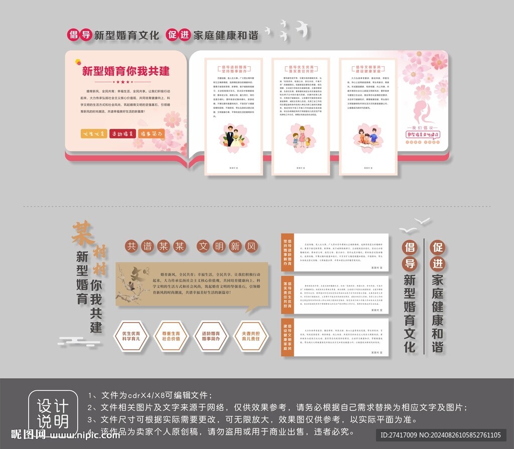 婚育文化墙设计