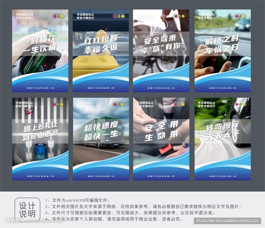 交通安全海报设计