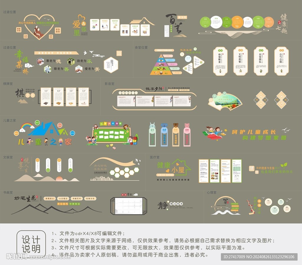 居家养老文化墙设计