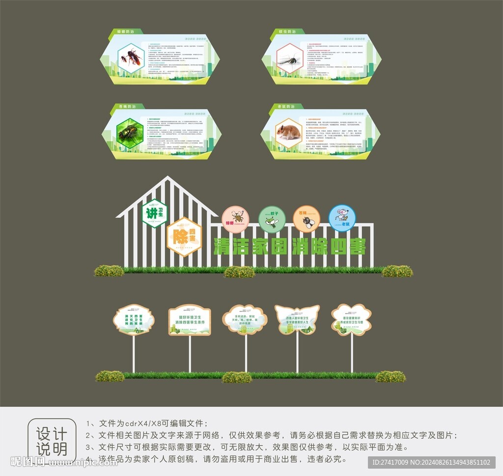 除四害标识牌设计