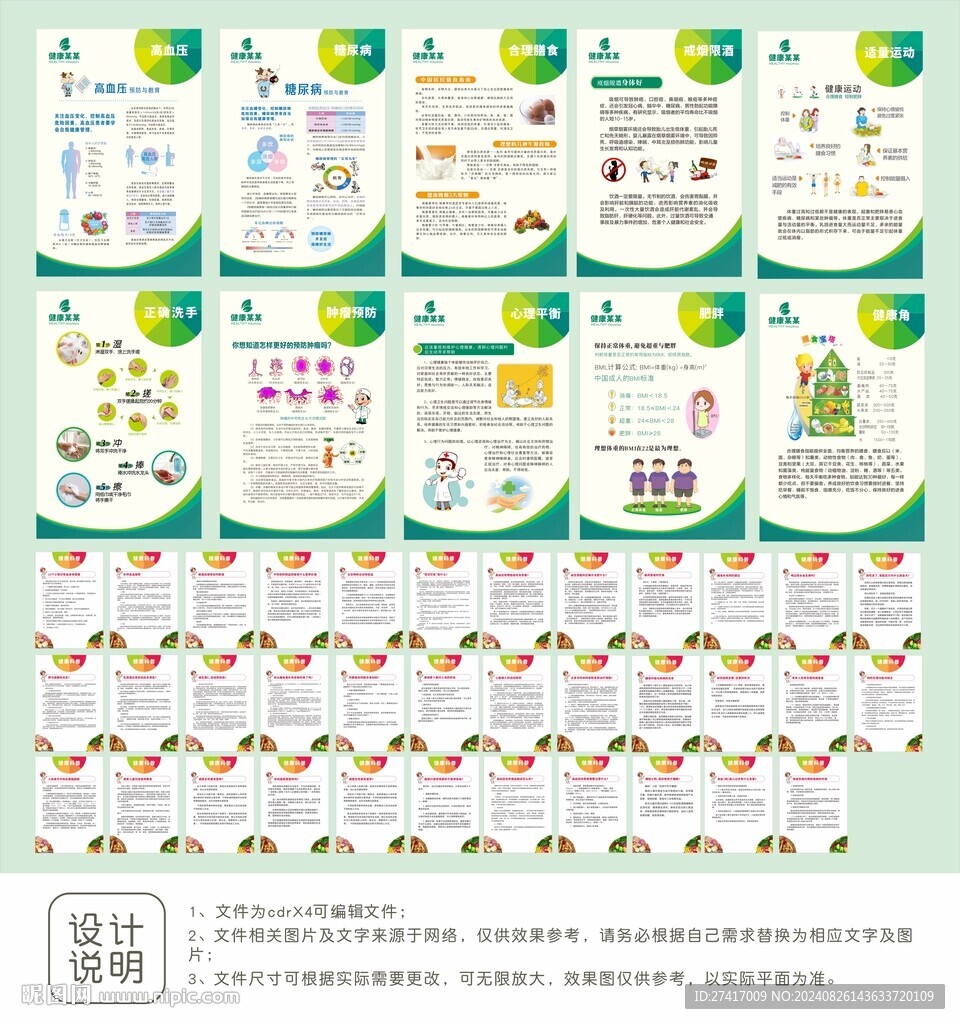 健康知识海报设计
