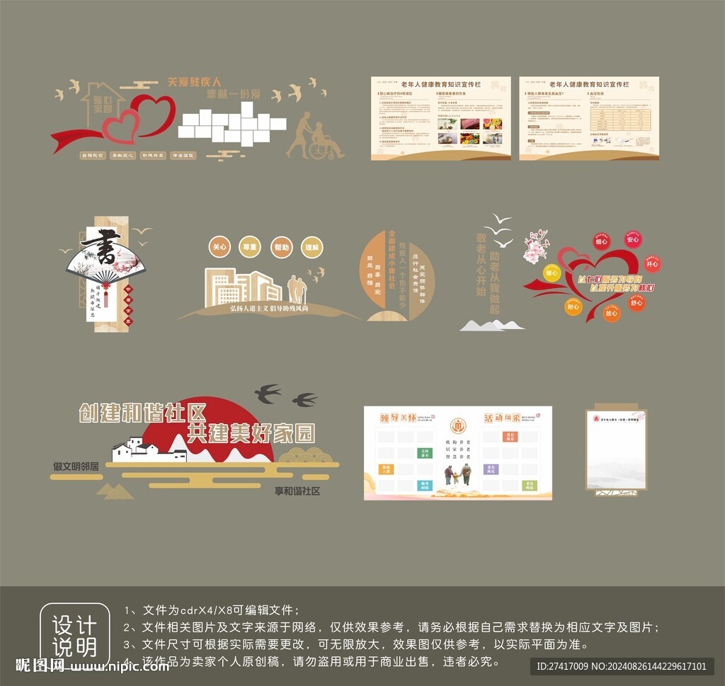 居家养老文化墙设计