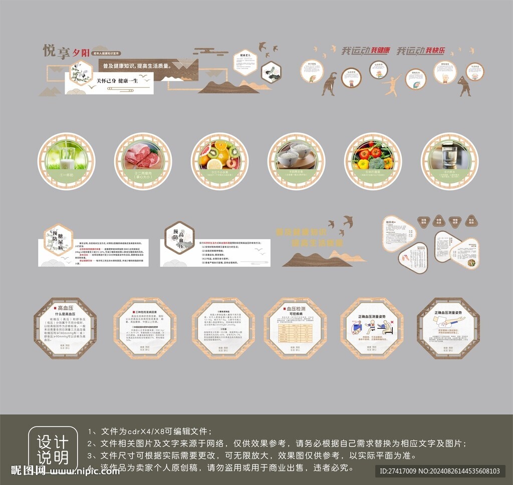 居家养老文化墙设计