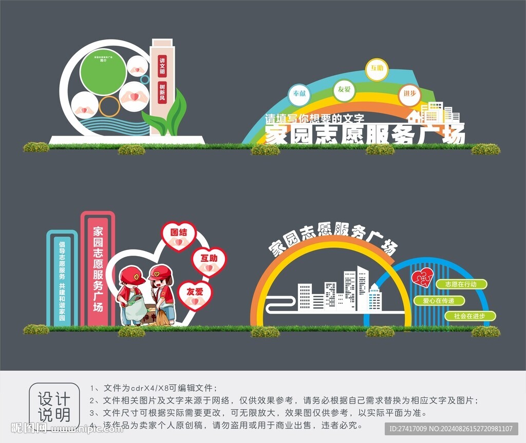 家园志愿服务广场标识牌设计