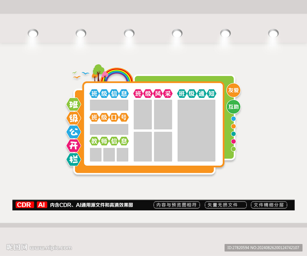 班级公开栏