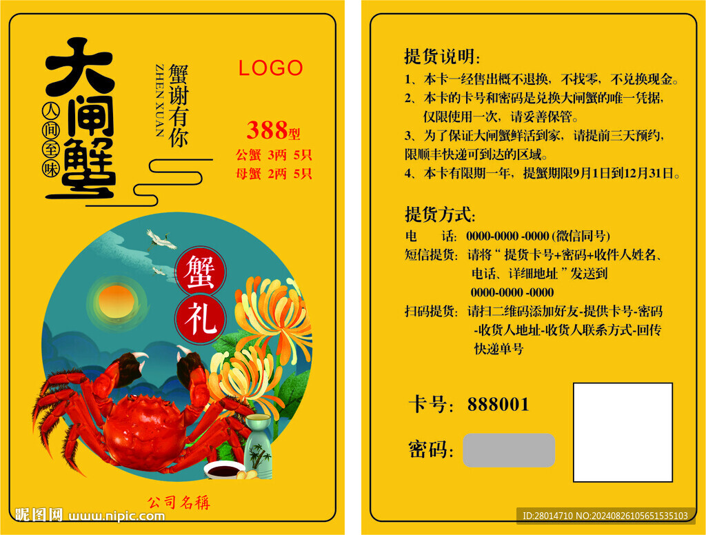 大闸蟹蟹卡图片