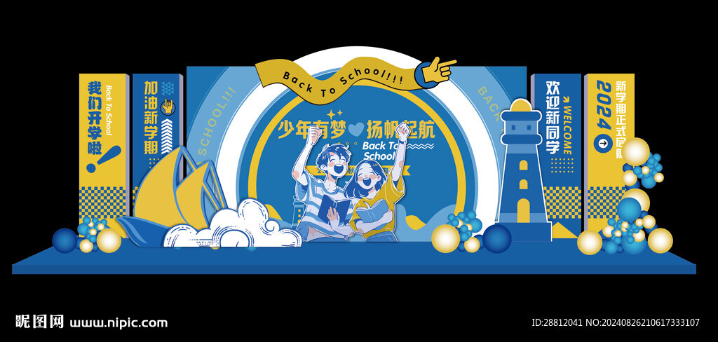 开学美陈