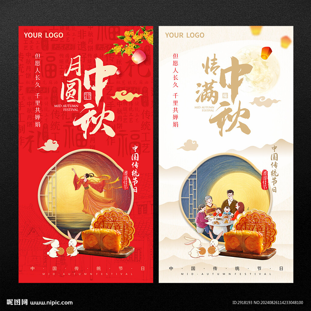 中秋