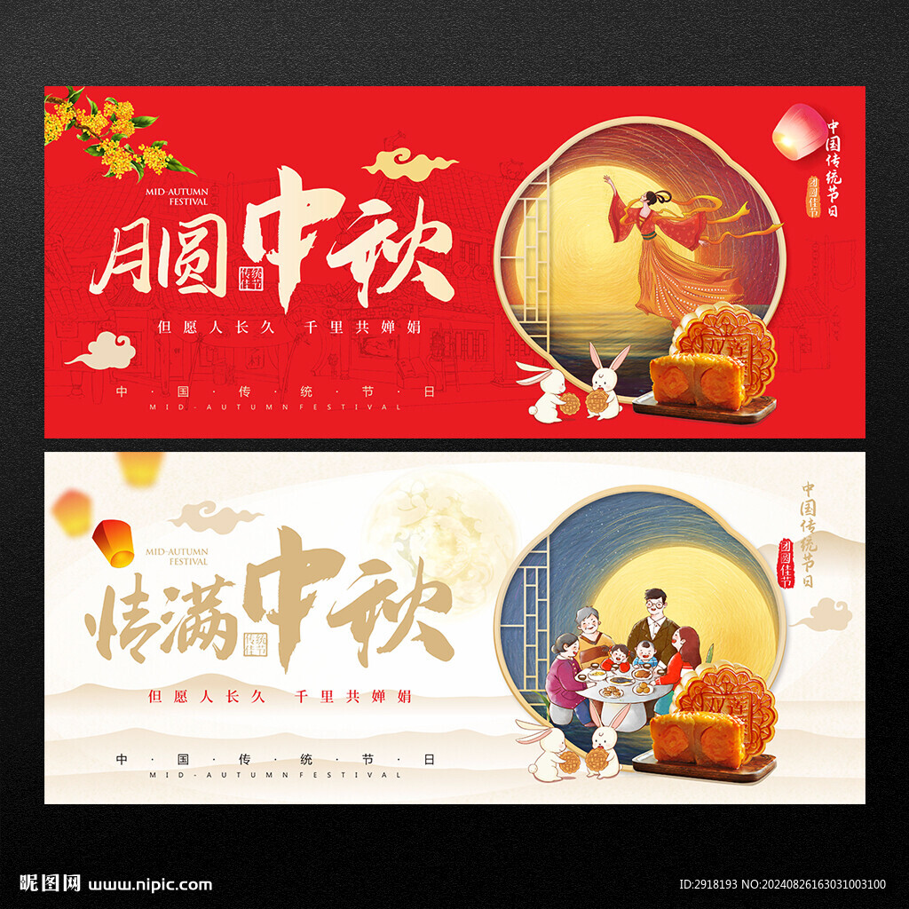 中秋