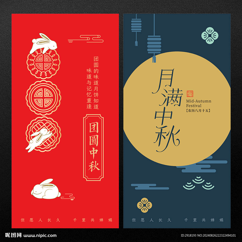 中秋