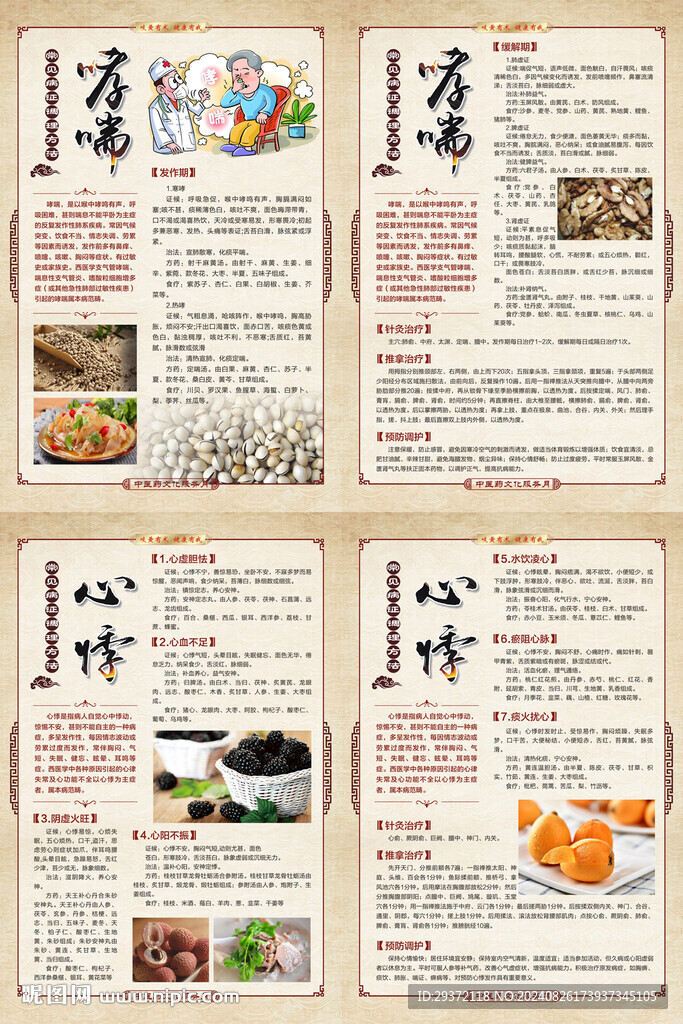 中医药文化常见病证调理方法海报