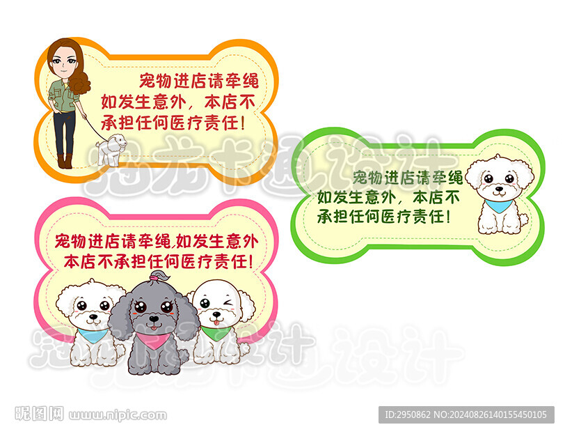 宠物店贴图设计