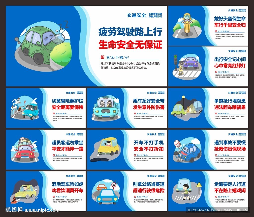 交通安全
