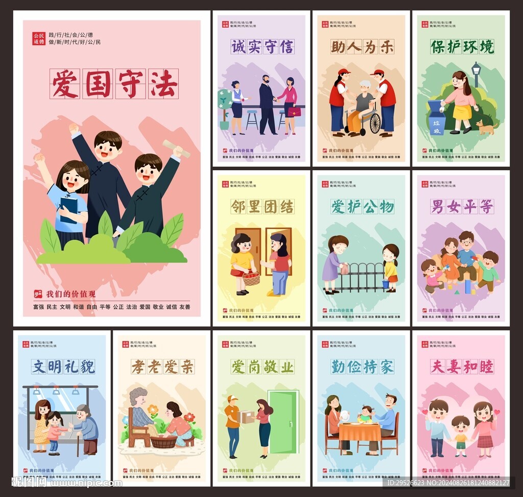 公民道德