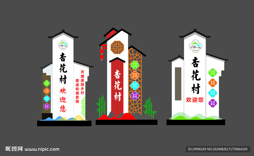 美丽乡村精神堡垒