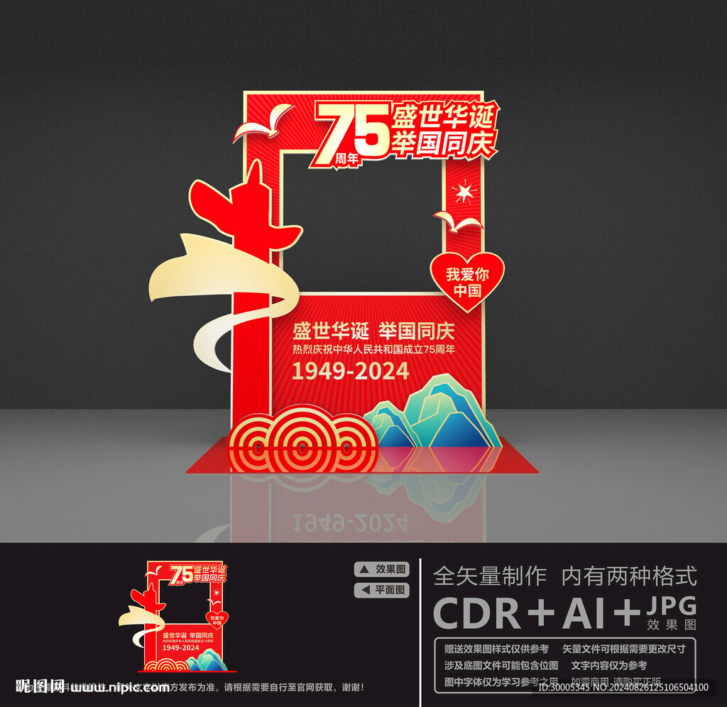 75周年拍照框