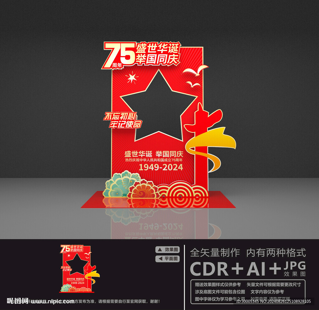 国庆节拍照框