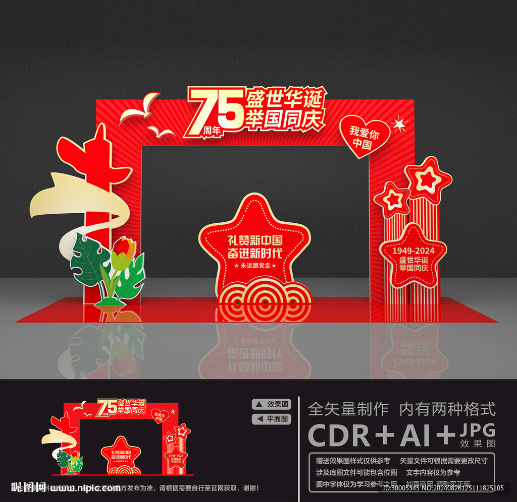 国庆节拱门