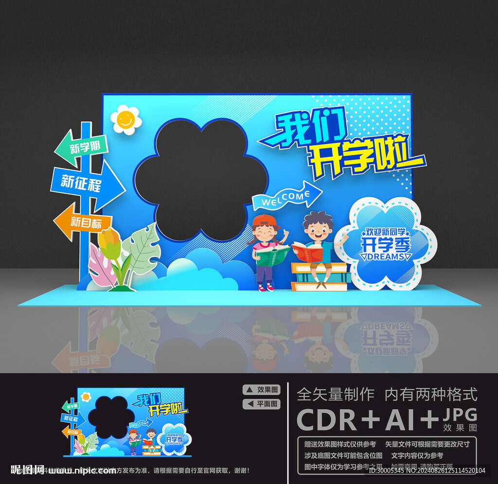 开学拍照框
